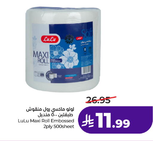 available at لولو هايبرماركت in مملكة العربية السعودية, السعودية, سعودية - الطائف