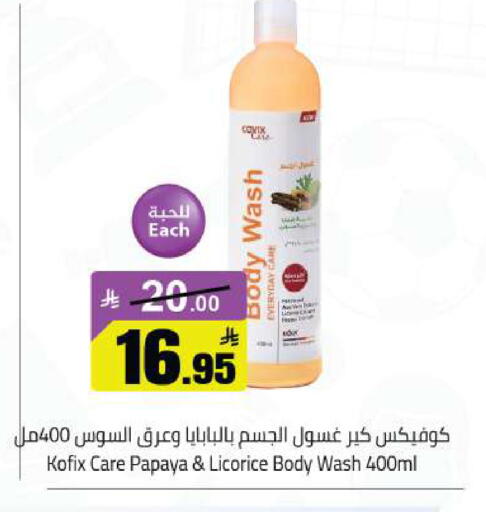 Papaya Licorice available at مخازن هايبرماركت in مملكة العربية السعودية, السعودية, سعودية - تبوك