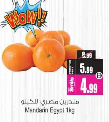 Mandarin from Egypt available at Ansar Gallery in UAE - Dubai
