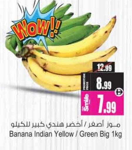 Banana from India available at Ansar Gallery in UAE - Dubai