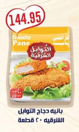 available at El Gizawy Market   in Egypt - Cairo