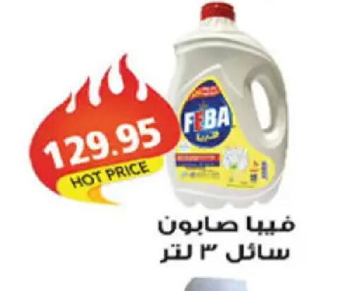 available at El Gizawy Market   in Egypt - Cairo