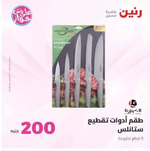 available at رنين in Egypt - القاهرة