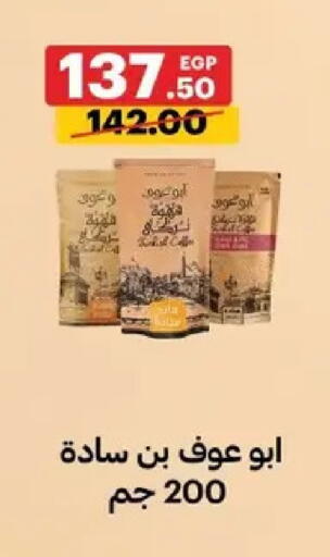 available at Al Habib Market in Egypt - Cairo