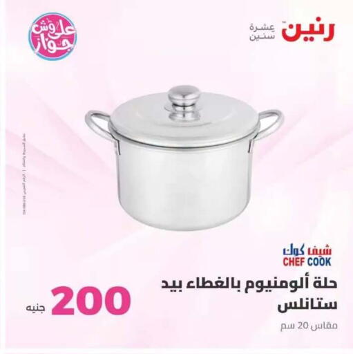 available at رنين in Egypt - القاهرة