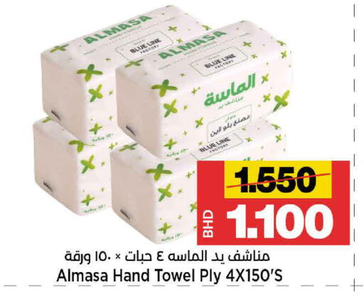 available at أسواق الساتر in البحرين
