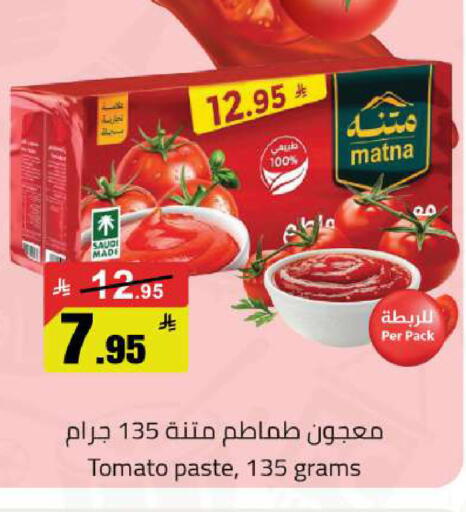 Tomato available at مخازن هايبرماركت in مملكة العربية السعودية, السعودية, سعودية - حفر الباطن
