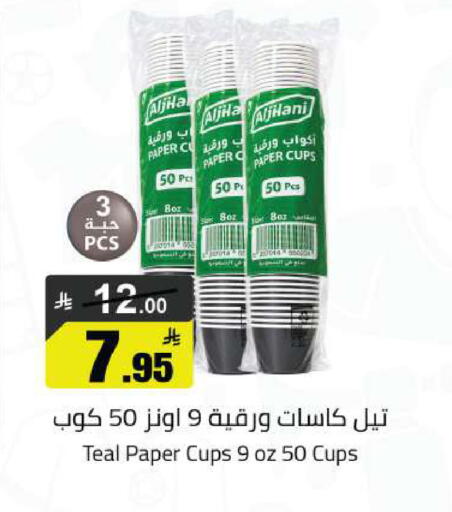 available at مخازن هايبرماركت in مملكة العربية السعودية, السعودية, سعودية - تبوك