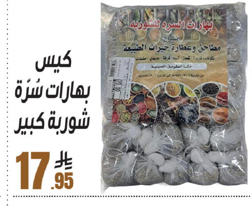 available at سنام سوبرماركت in مملكة العربية السعودية, السعودية, سعودية - الرياض