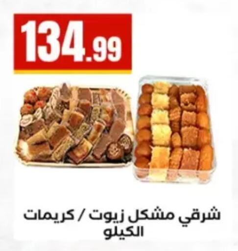 available at مارت فيل in Egypt - القاهرة