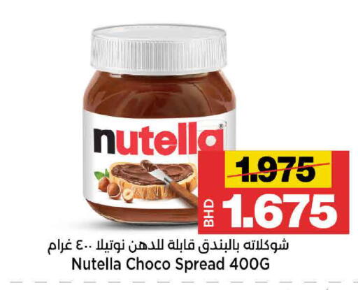 available at أسواق الساتر in البحرين