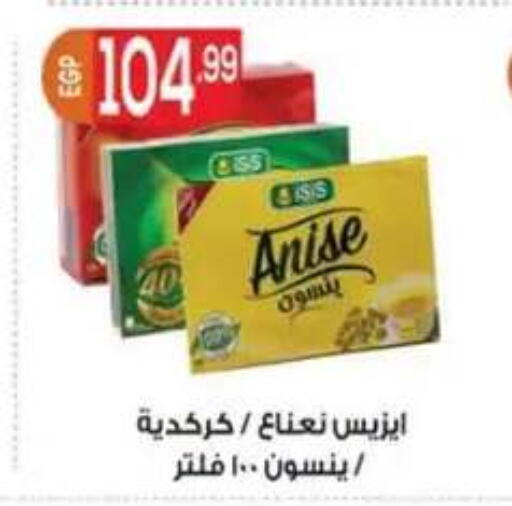 Anise available at أولاد المحاوى in Egypt - القاهرة