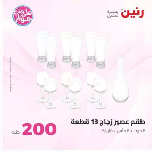 available at رنين in Egypt - القاهرة