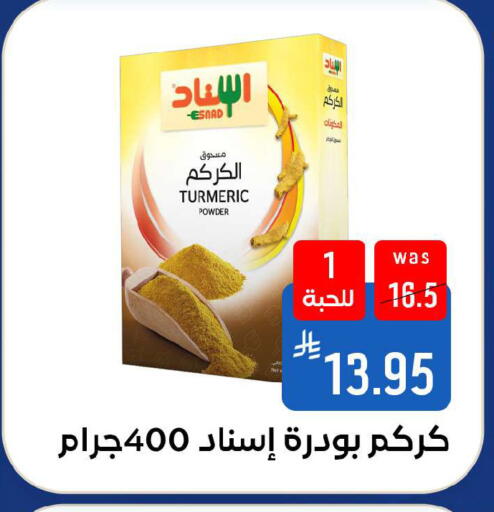 Turmeric available at شبرا الطائف in مملكة العربية السعودية, السعودية, سعودية - الطائف