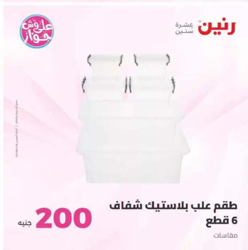 available at Raneen in Egypt - Cairo