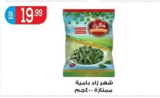 available at أولاد المحاوى in Egypt - القاهرة
