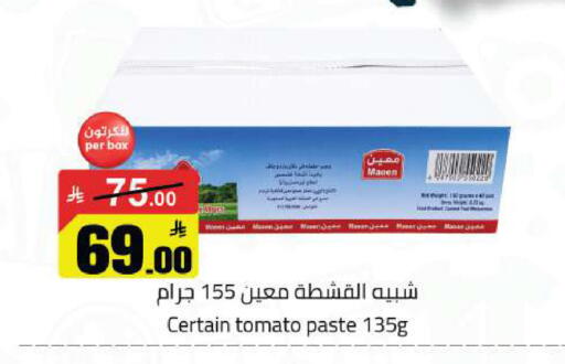 Tomato available at مخازن هايبرماركت in مملكة العربية السعودية, السعودية, سعودية - تبوك
