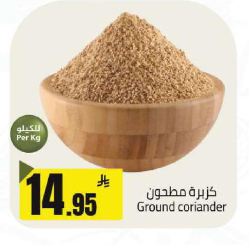 Coriander available at مخازن هايبرماركت in مملكة العربية السعودية, السعودية, سعودية - تبوك
