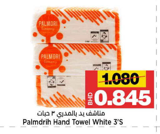 available at أسواق الساتر in البحرين