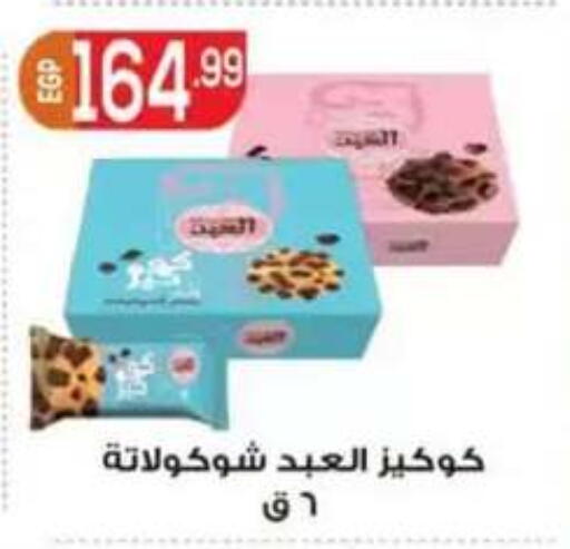 available at أولاد المحاوى in Egypt - القاهرة