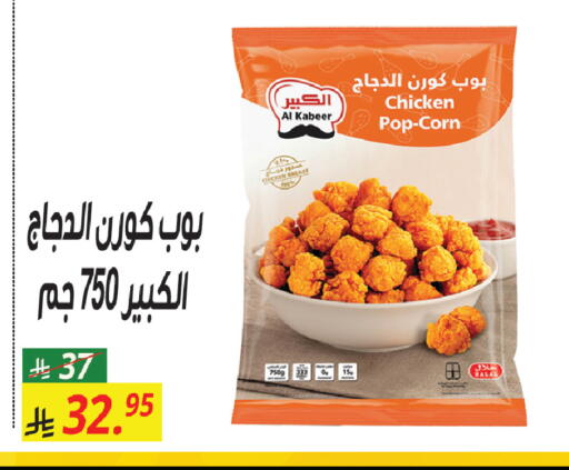 available at سنام سوبرماركت in مملكة العربية السعودية, السعودية, سعودية - الرياض