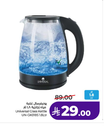 available at لولو هايبرماركت in مملكة العربية السعودية, السعودية, سعودية - عنيزة