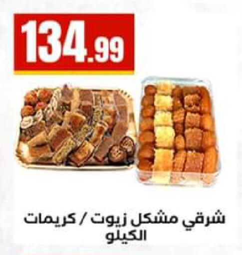 available at مارت فيل in Egypt - القاهرة