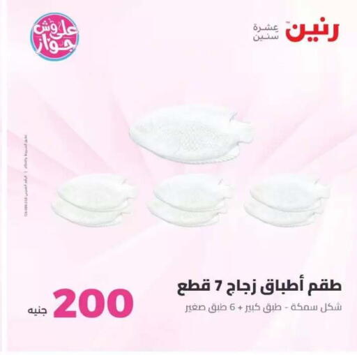 available at رنين in Egypt - القاهرة