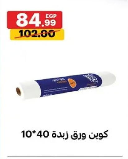 available at Al Habib Market in Egypt - Cairo