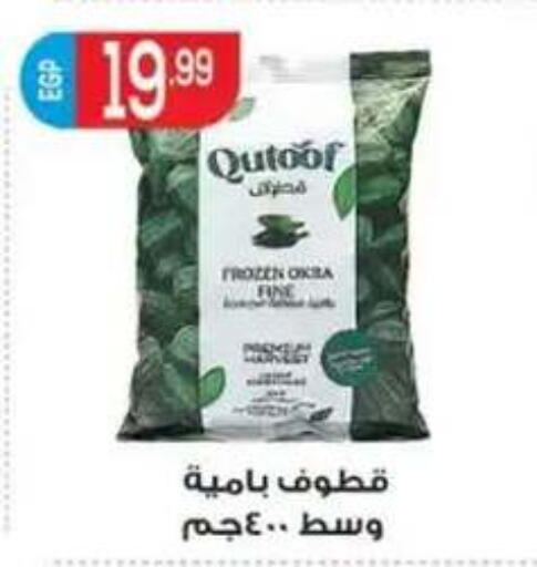 Okra available at أولاد المحاوى in Egypt - القاهرة