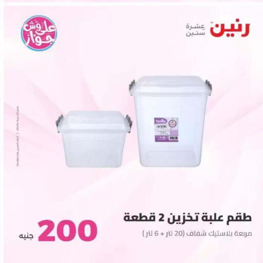 available at رنين in Egypt - القاهرة