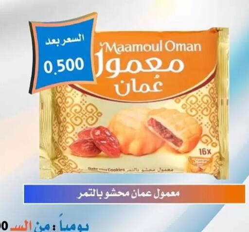 Date available at Omariya Co-operative Society in Kuwait - Kuwait City