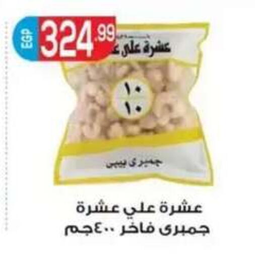 available at أولاد المحاوى in Egypt - القاهرة