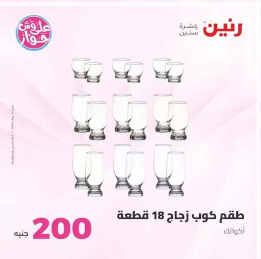 available at رنين in Egypt - القاهرة
