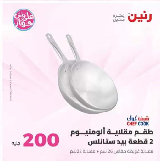 available at رنين in Egypt - القاهرة