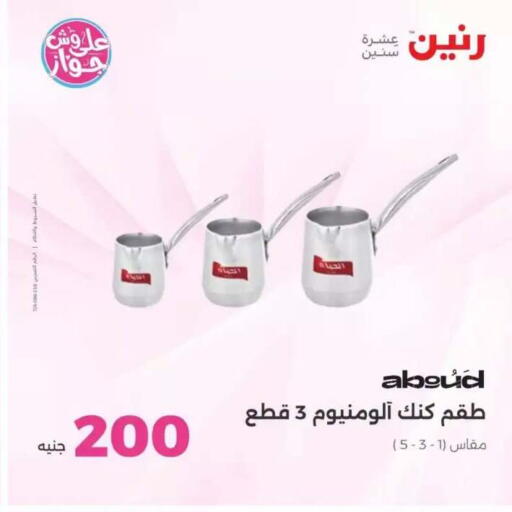 available at Raneen in Egypt - Cairo