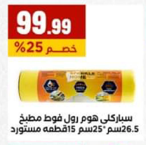 available at El Mahlawy Stores in Egypt - Cairo