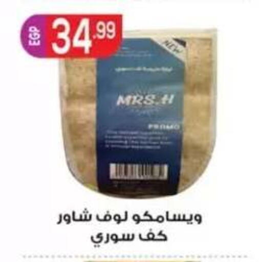 available at أولاد المحاوى in Egypt - القاهرة