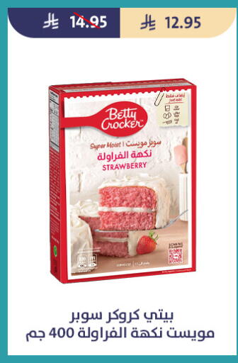 Strawberry available at متاجر قوت in مملكة العربية السعودية, السعودية, سعودية - الطائف
