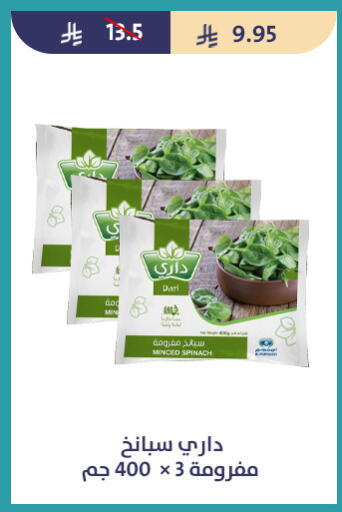 Spinach available at متاجر قوت in مملكة العربية السعودية, السعودية, سعودية - الطائف