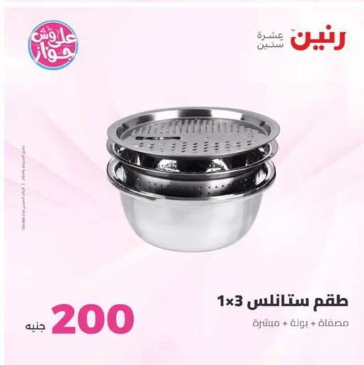 available at Raneen in Egypt - Cairo
