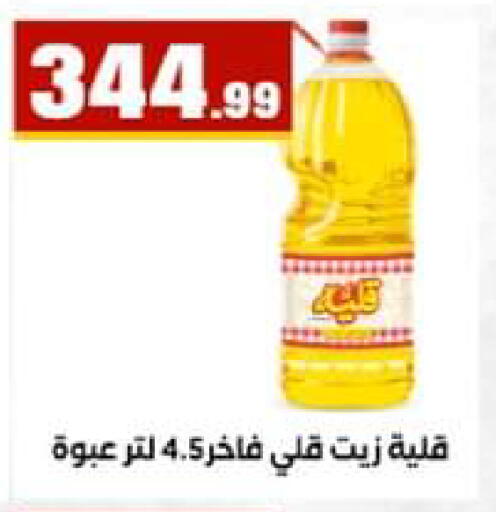 available at El Mahlawy Stores in Egypt - Cairo