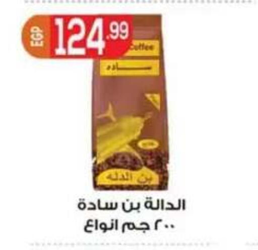 available at أولاد المحاوى in Egypt - القاهرة