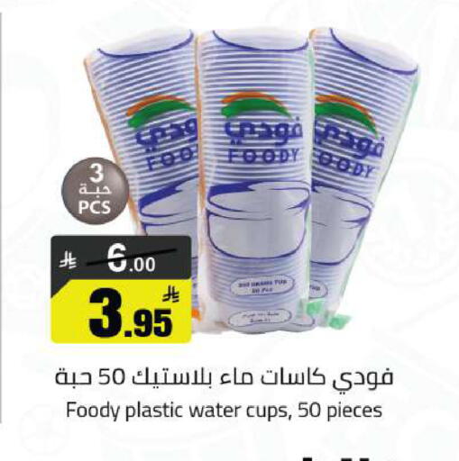 available at مخازن هايبرماركت in مملكة العربية السعودية, السعودية, سعودية - تبوك