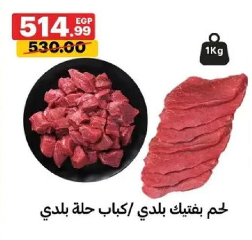 available at Al Habib Market in Egypt - Cairo