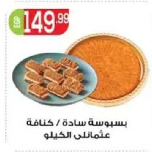 available at أولاد المحاوى in Egypt - القاهرة