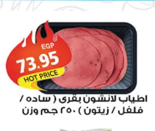 available at El Gizawy Market   in Egypt - Cairo