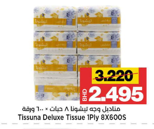 available at أسواق الساتر in البحرين