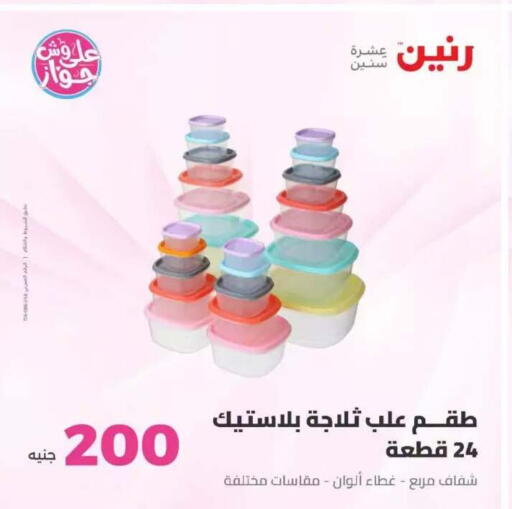 available at Raneen in Egypt - Cairo