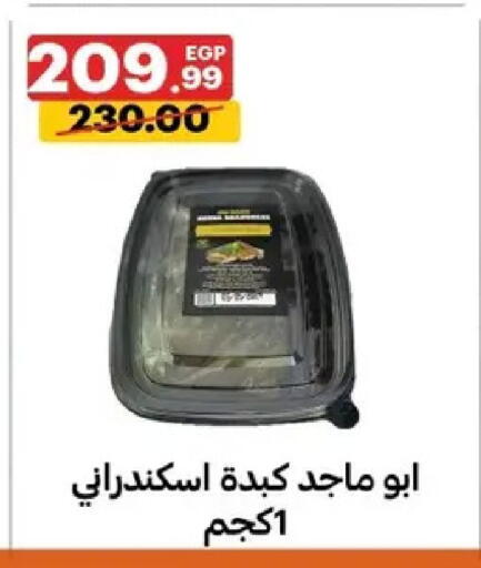available at الحبيب ماركت in Egypt - القاهرة